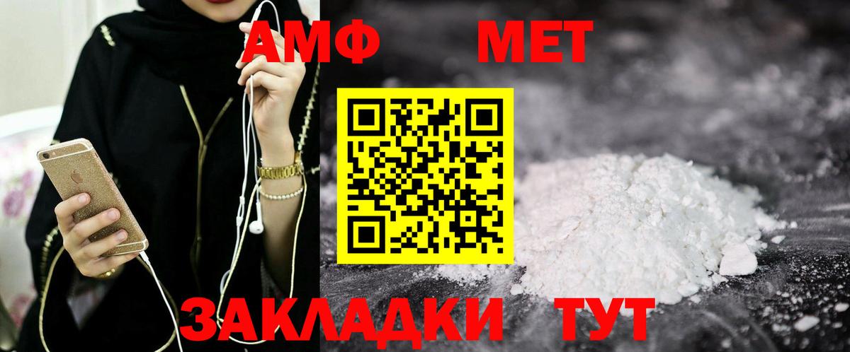 АМФЕТАМИН Розовый  Вход с VPN  АМФ  Шатура 
