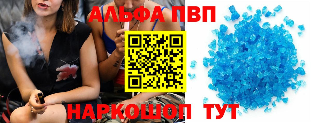 A-PVP Соль  наркошоп  Шатура  Вход с VPN  Alpha-PVP Crystall  Alpha-PVP Соль 