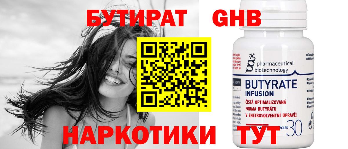 БУТИРАТ оксана Шатура