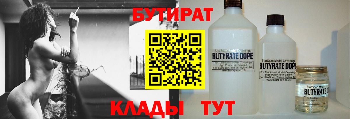 Бутират BDO  Вход с VPN  Шатура 