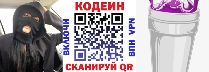 купить закладку  Шатура  Codein напиток Lean (лин) 