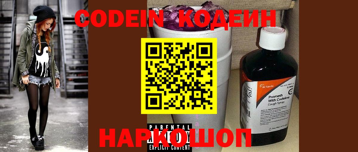 Шатура  Кодеин напиток Lean (лин)  Вход с VPN 